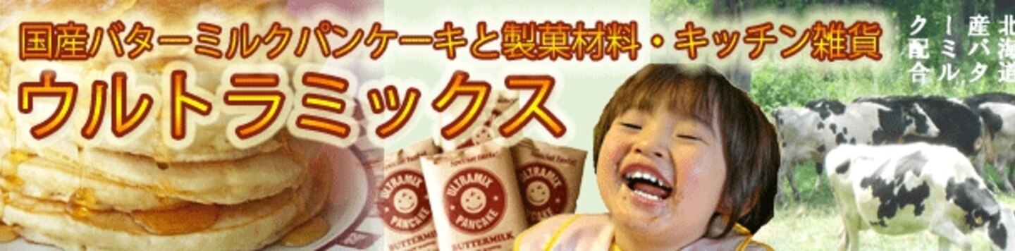 楽天出店店舗:ウルトラミックス